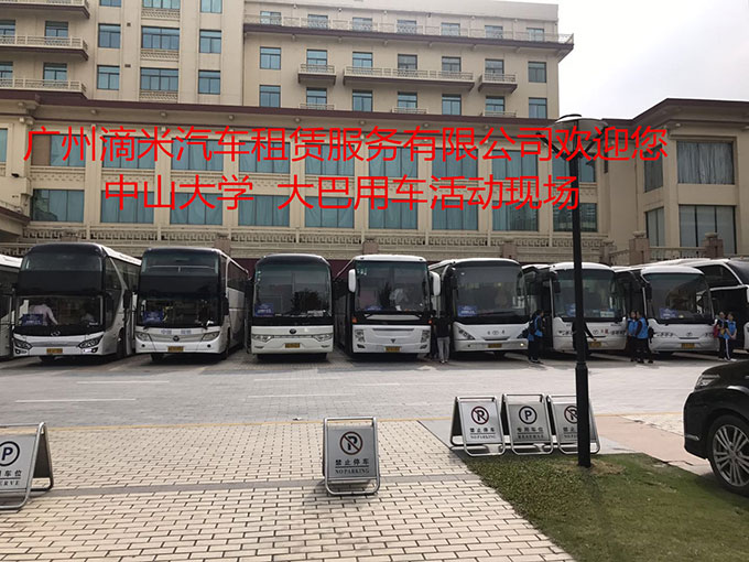中山大學(xué)  大巴用車(chē)活動(dòng)現(xiàn)場(chǎng)